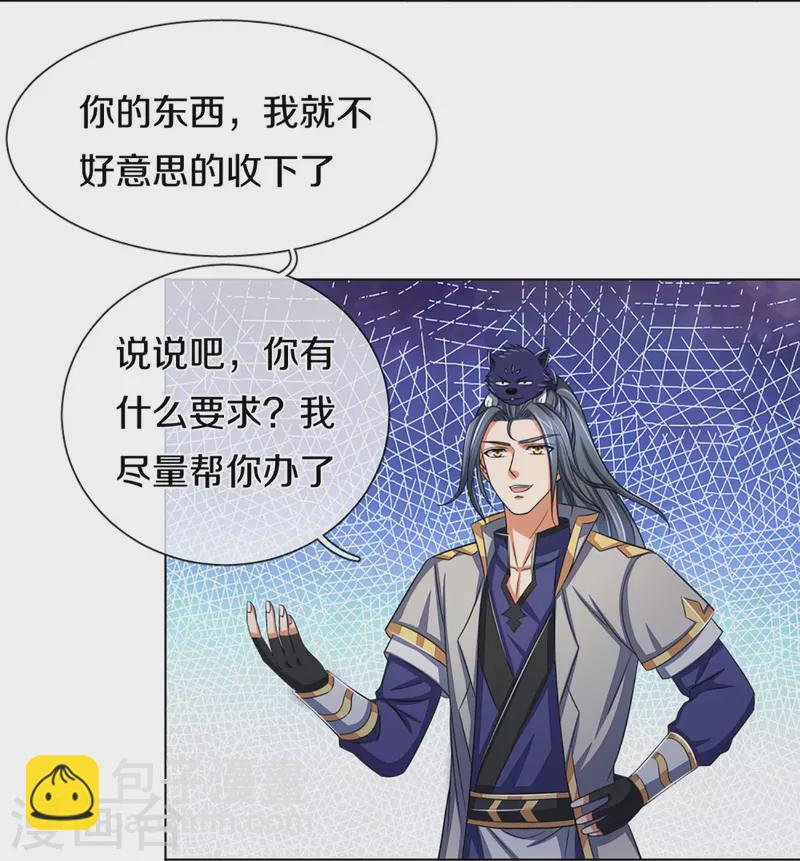 🍱神武天尊 第369话 等价交换 第28页