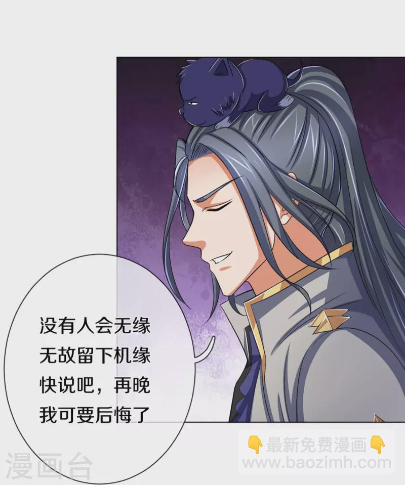 🍱神武天尊 第369话 等价交换 第30页