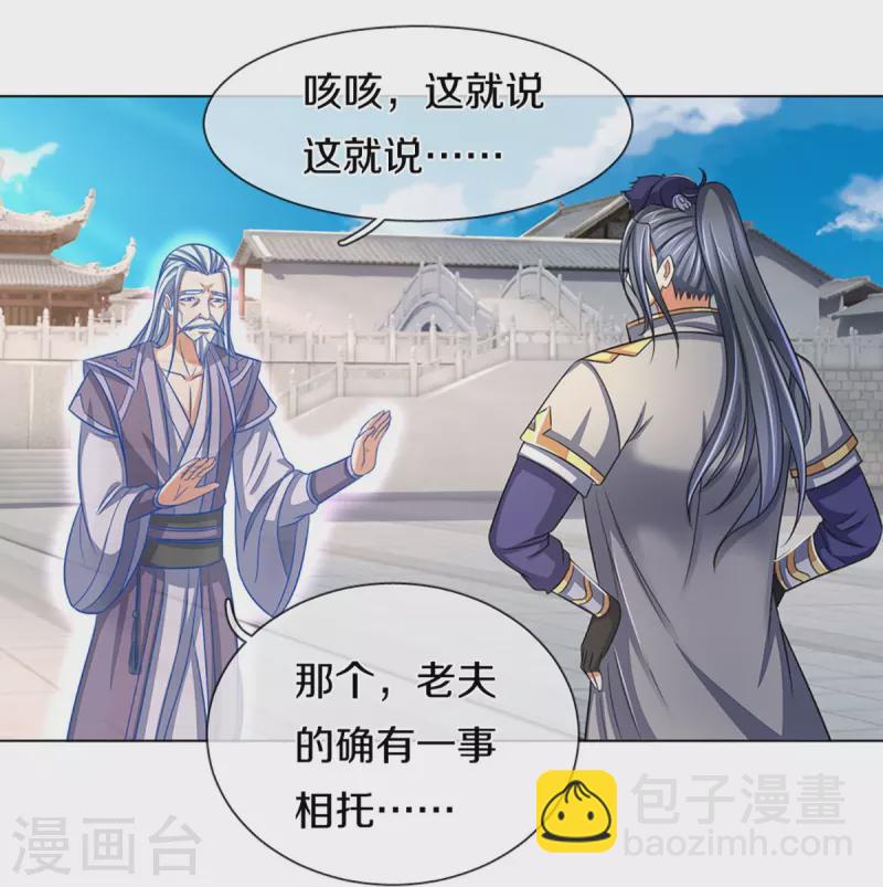 🍱神武天尊 第369话 等价交换 第31页