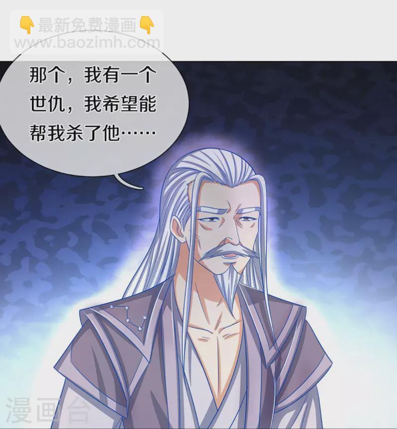 🍱神武天尊 第369话 等价交换 第32页