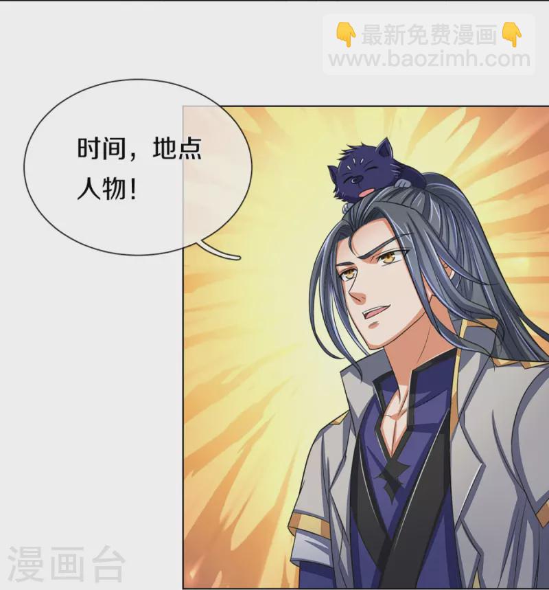 🍱神武天尊 第369话 等价交换 第33页