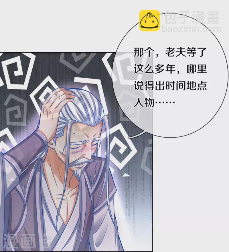 🍱神武天尊 第369话 等价交换 第34页