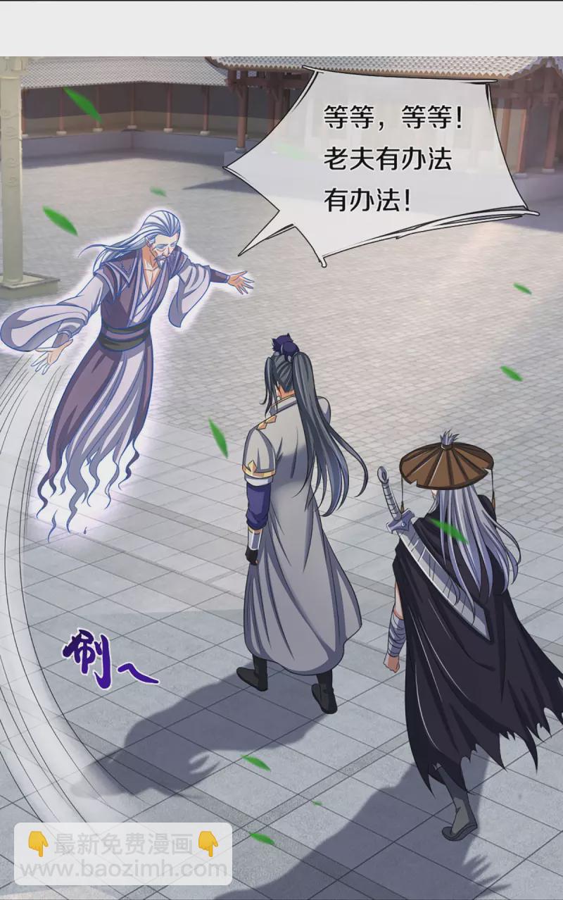 🍱神武天尊 第369话 等价交换 第36页