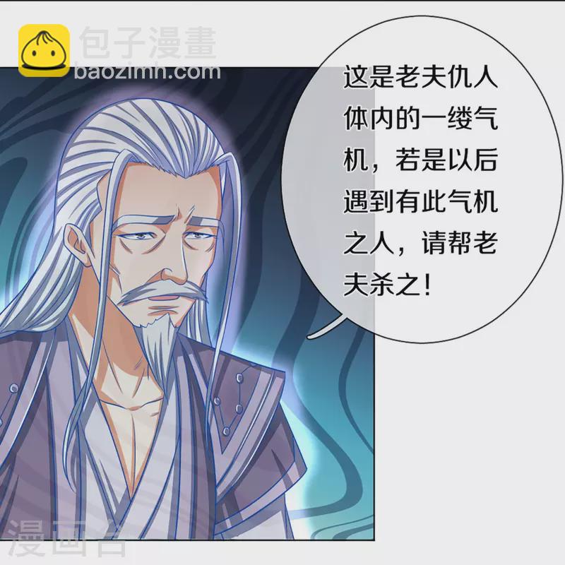 🍱神武天尊 第369话 等价交换 第38页