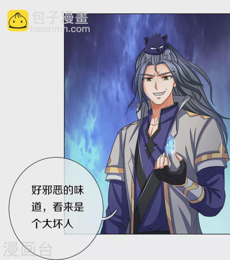 🍱神武天尊 第369话 等价交换 第39页