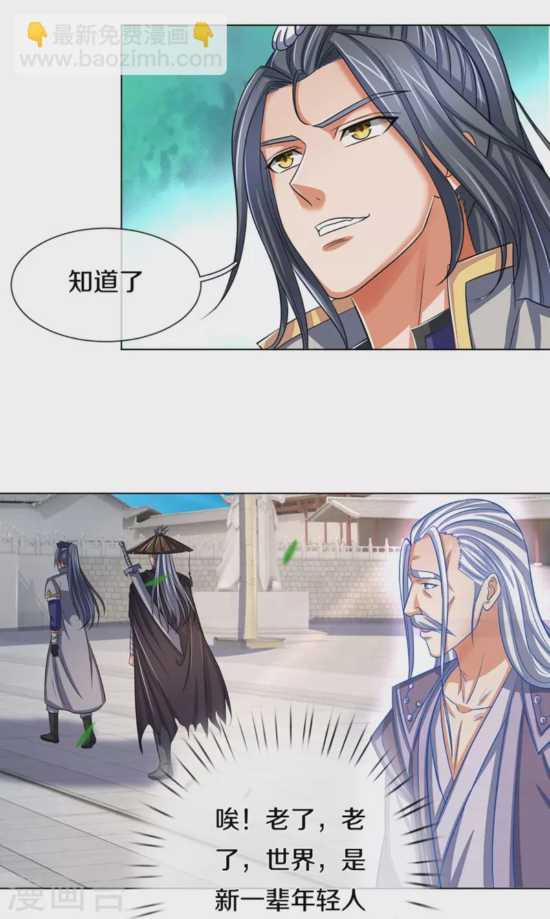 🍱神武天尊 第369话 等价交换 第41页