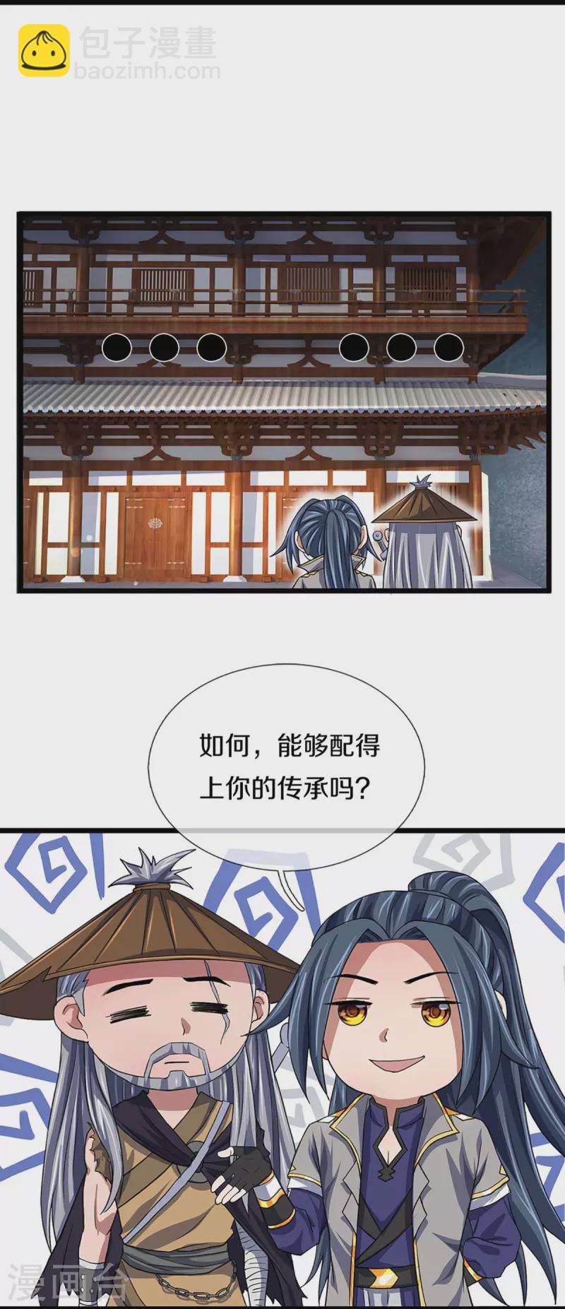 🍱神武天尊 第369话 等价交换 第5页