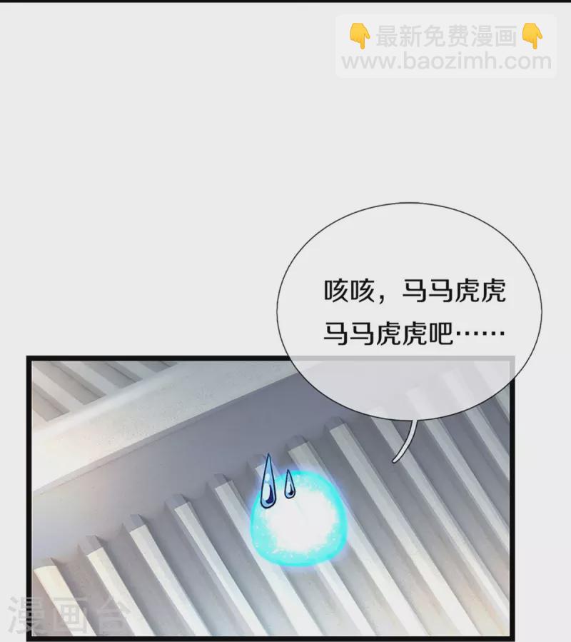 🍱神武天尊 第369话 等价交换 第6页