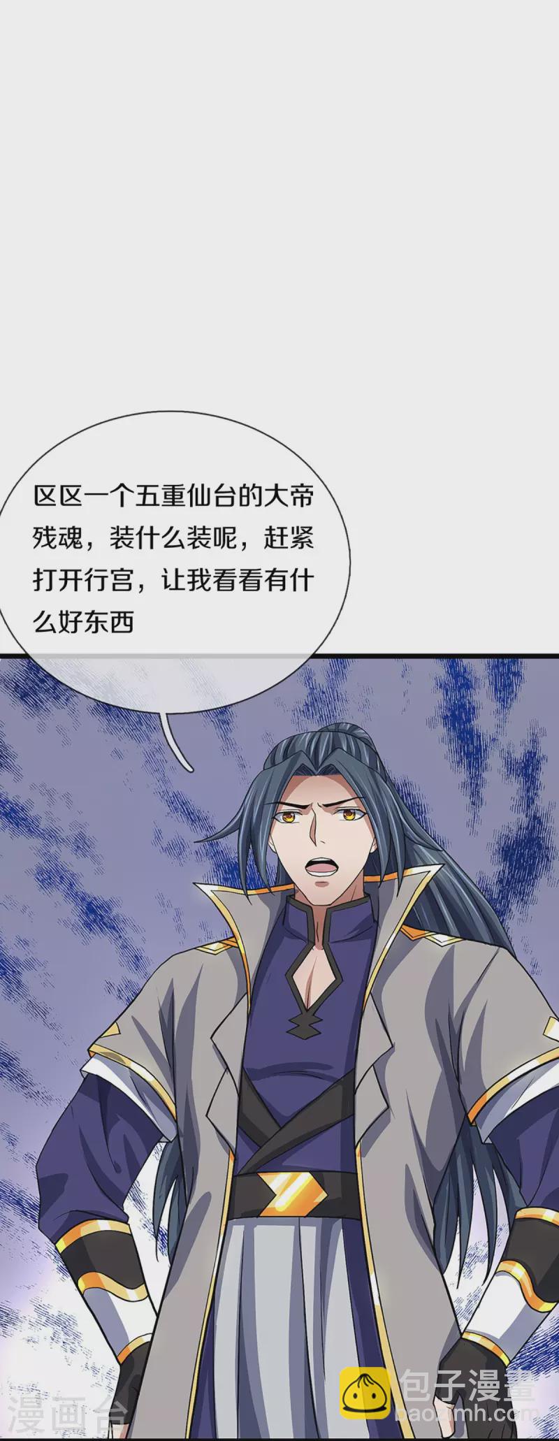 🍱神武天尊 第369话 等价交换 第7页