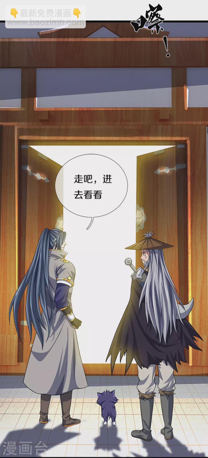 🍱神武天尊 第369话 等价交换 第9页