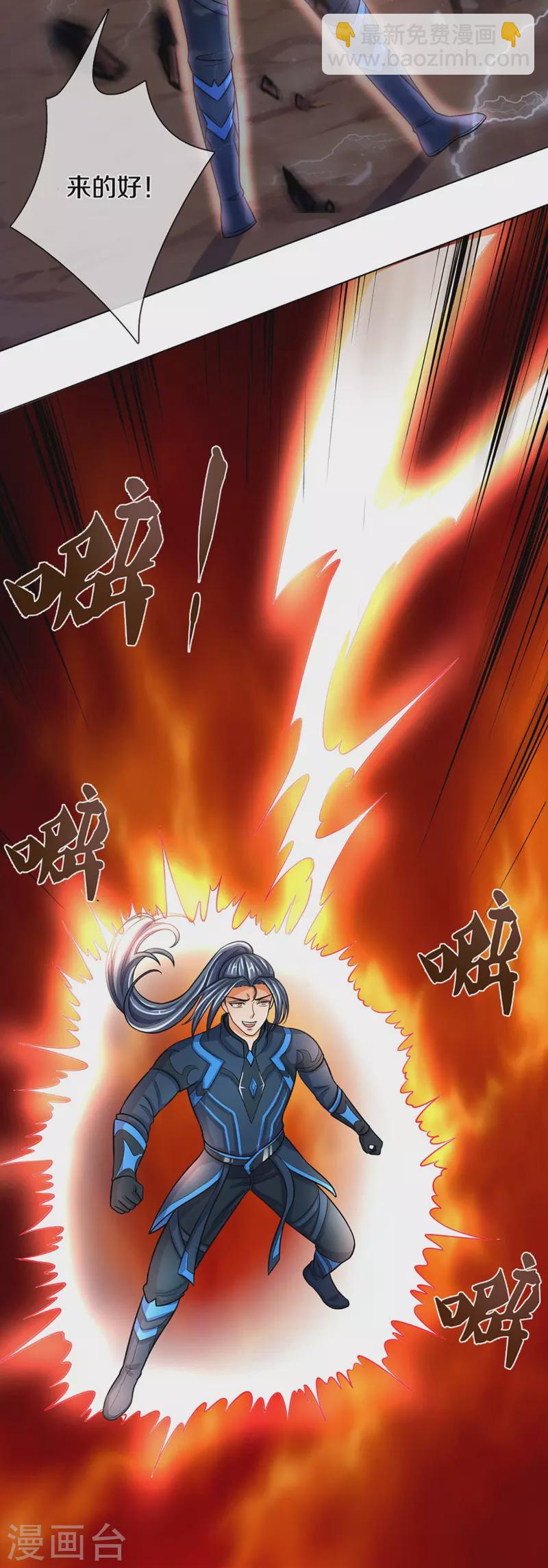 🍱神武天尊 第371话 战甲之威 第15页