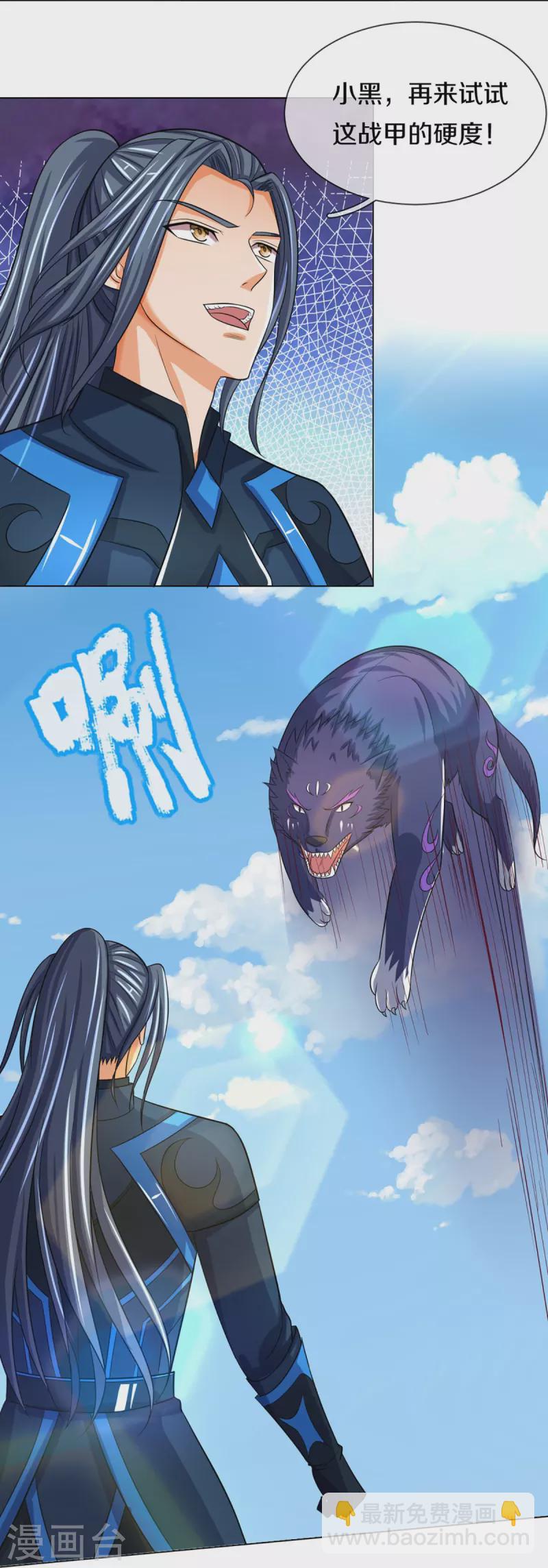 🍱神武天尊 第371话 战甲之威 第17页