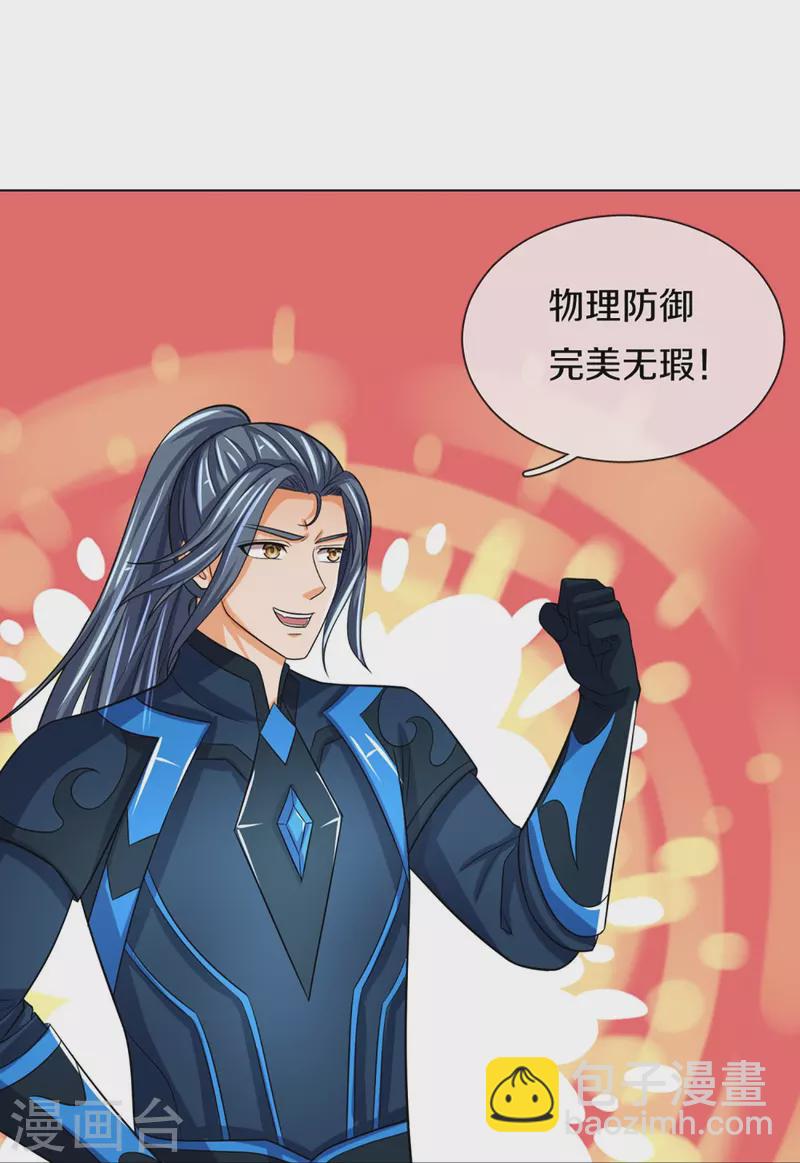 🍱神武天尊 第371话 战甲之威 第19页