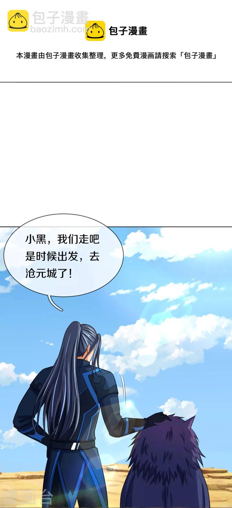 🍱神武天尊 第371话 战甲之威 第20页