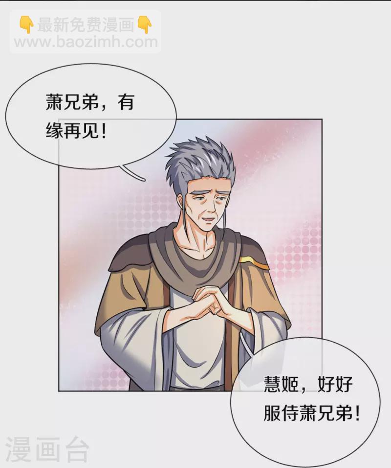 🍱神武天尊 第371话 战甲之威 第28页