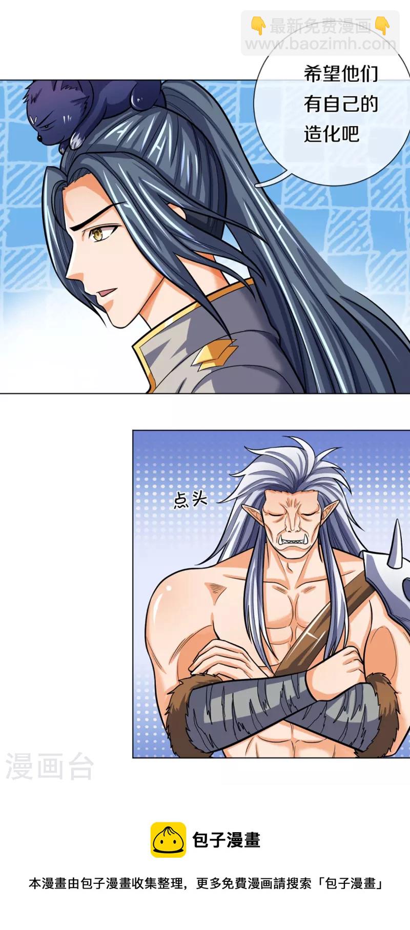 🍱神武天尊 第371话 战甲之威 第33页