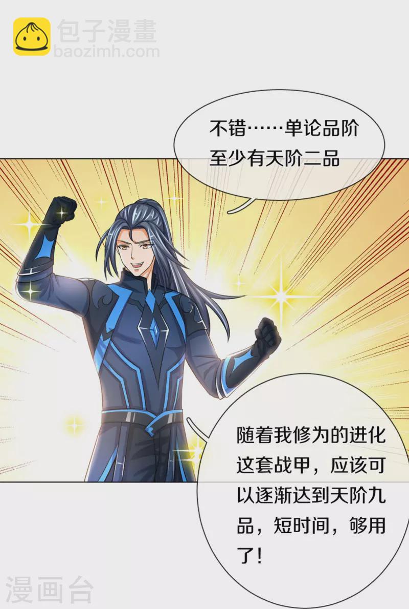 🍱神武天尊 第371话 战甲之威 第4页