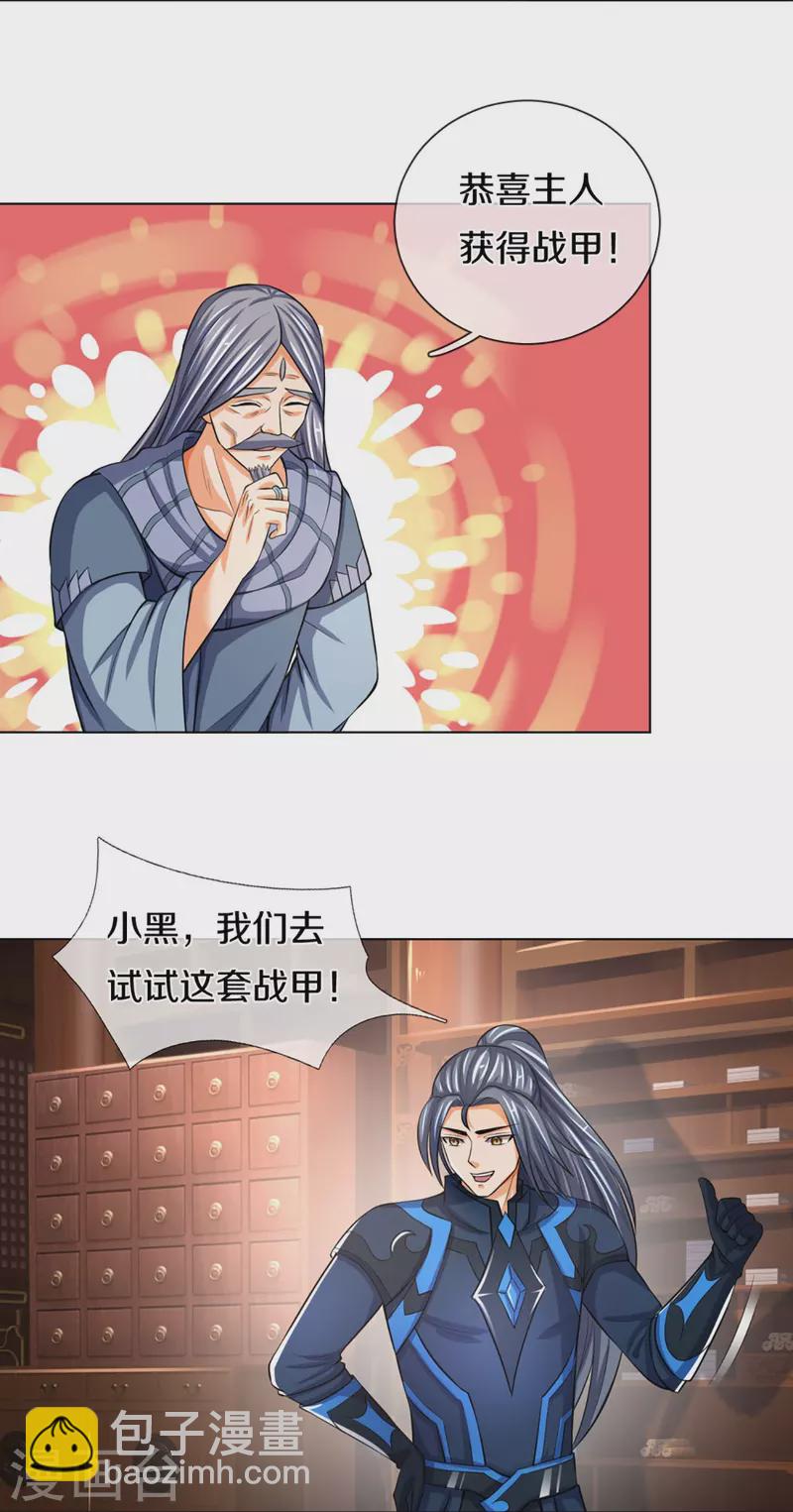 🍱神武天尊 第371话 战甲之威 第7页