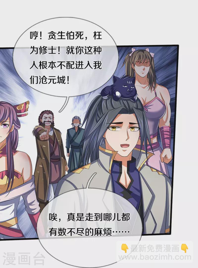 🍱神武天尊 第373话 不逞匹夫之勇 第10页