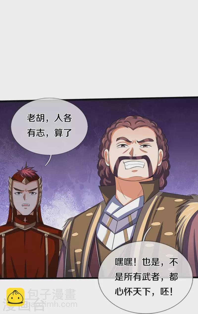 🍱神武天尊 第373话 不逞匹夫之勇 第11页