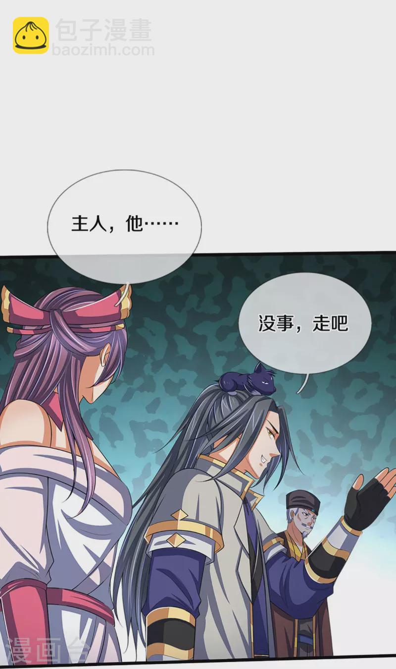 🍱神武天尊 第373话 不逞匹夫之勇 第12页