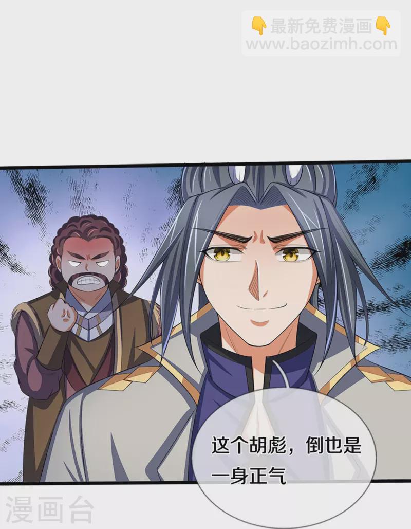 🍱神武天尊 第373话 不逞匹夫之勇 第13页