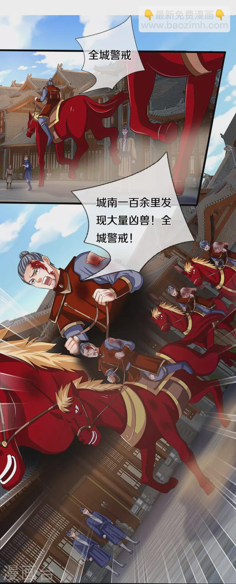 🍱神武天尊 第373话 不逞匹夫之勇 第14页