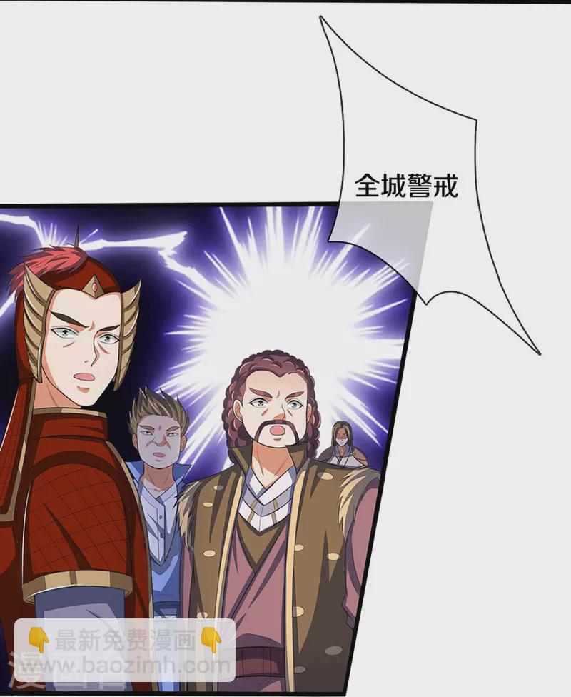 🍱神武天尊 第373话 不逞匹夫之勇 第15页