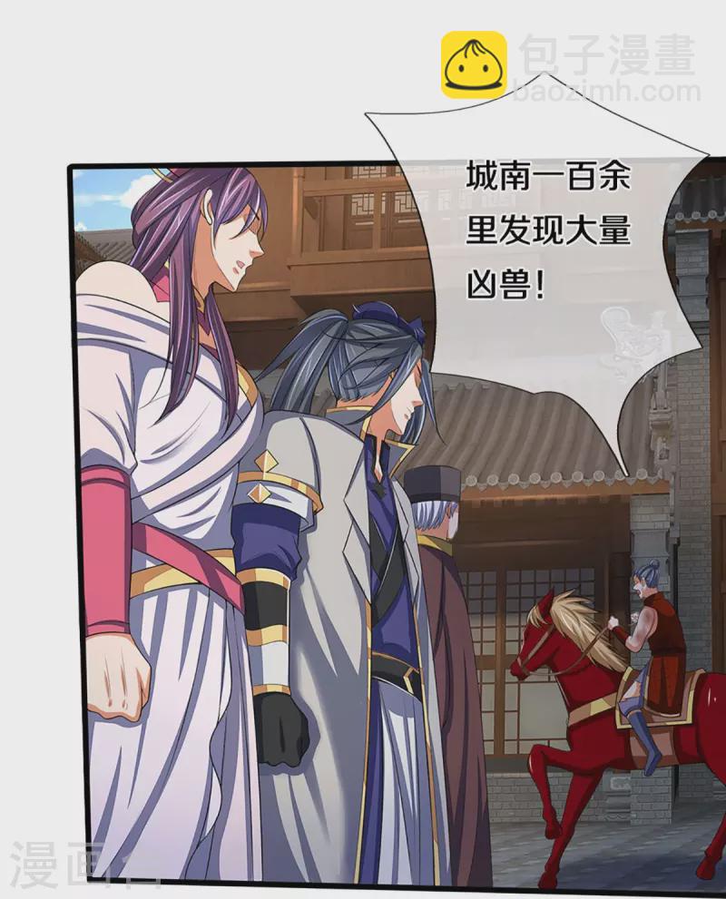 🍱神武天尊 第373话 不逞匹夫之勇 第16页