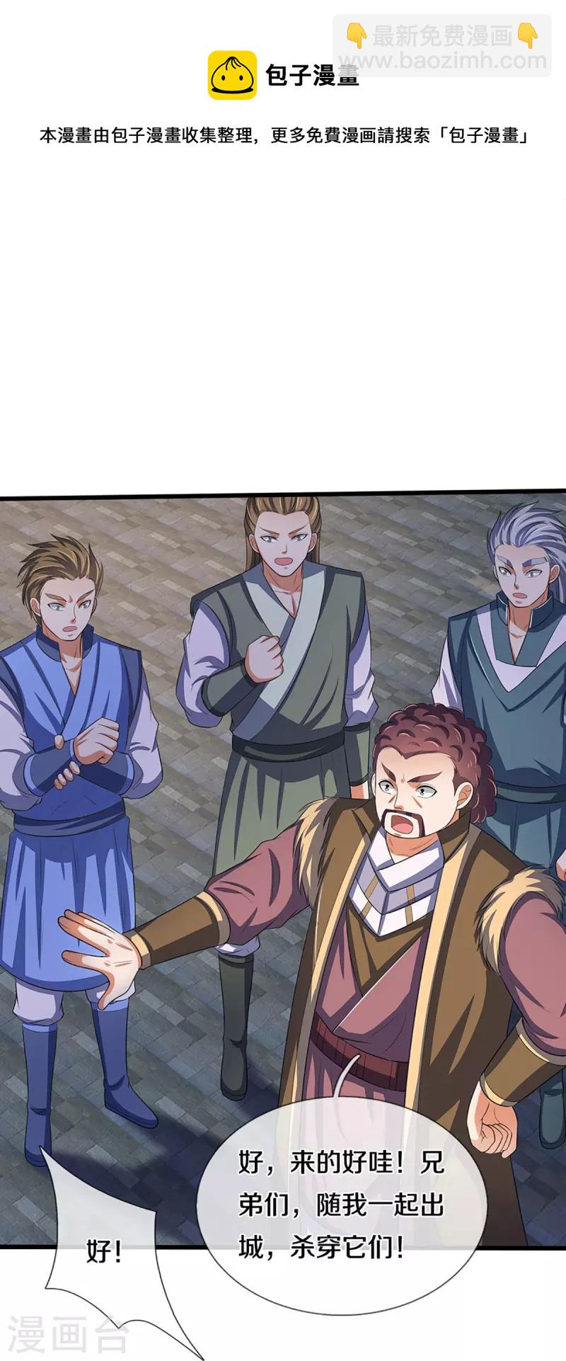 🍱神武天尊 第373话 不逞匹夫之勇 第17页