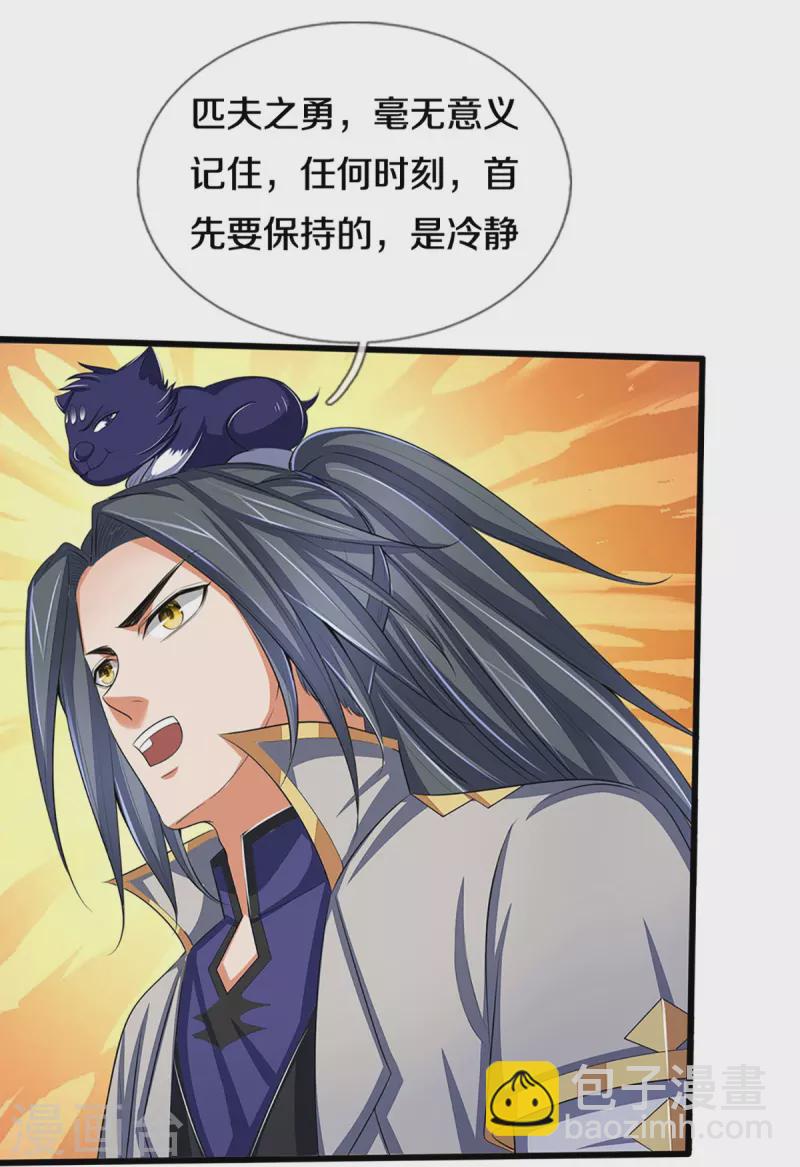 🍱神武天尊 第373话 不逞匹夫之勇 第20页