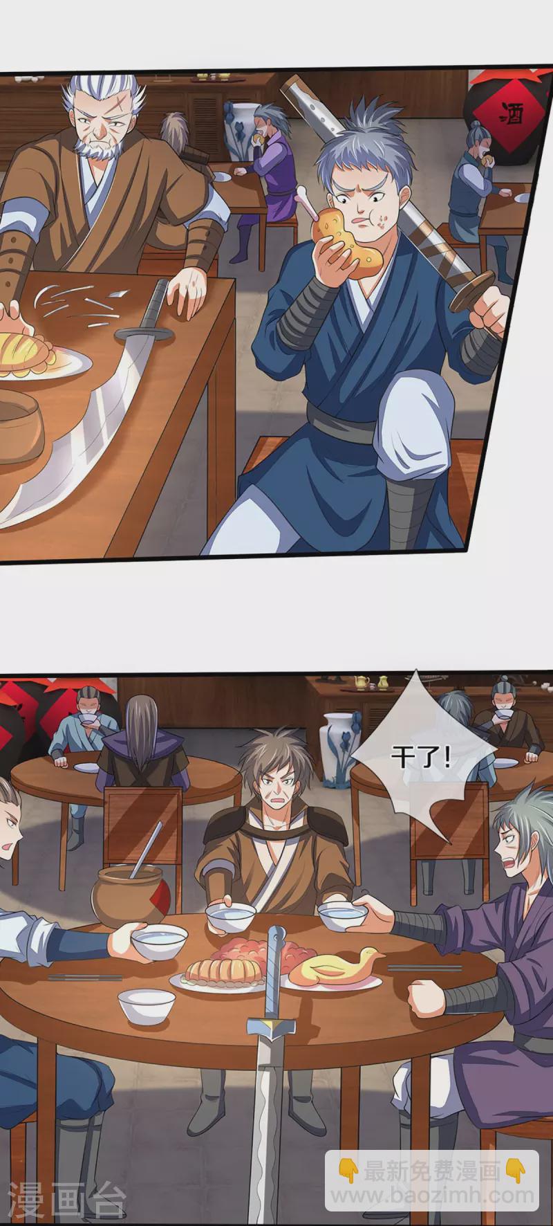 🍱神武天尊 第373话 不逞匹夫之勇 第23页