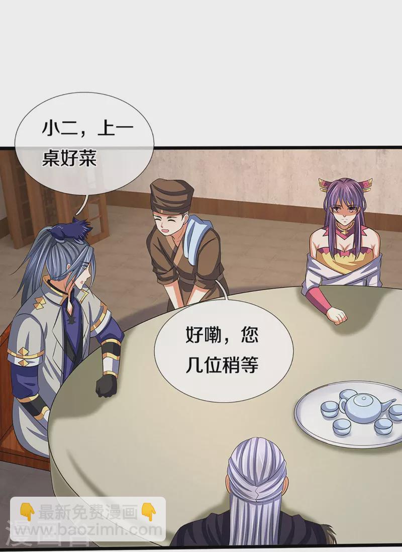 🍱神武天尊 第373话 不逞匹夫之勇 第25页