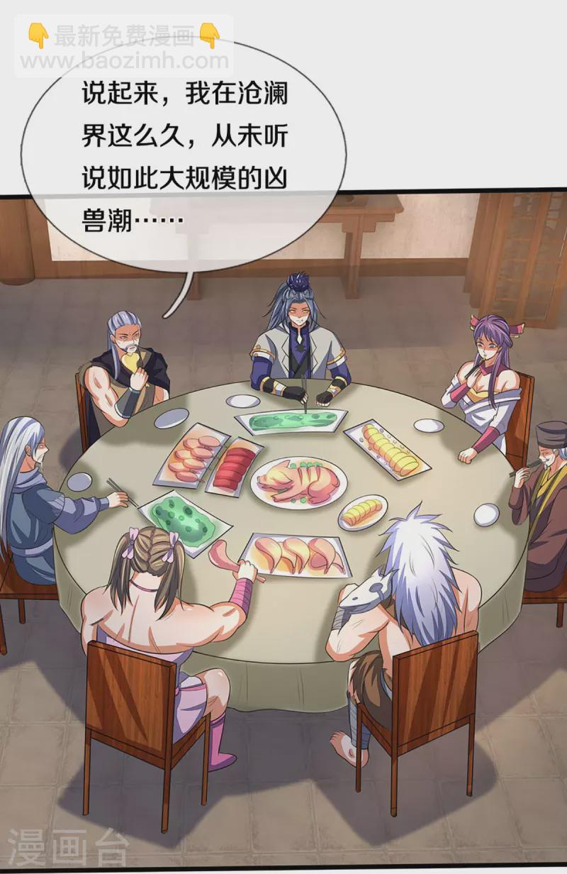 🍱神武天尊 第373话 不逞匹夫之勇 第26页