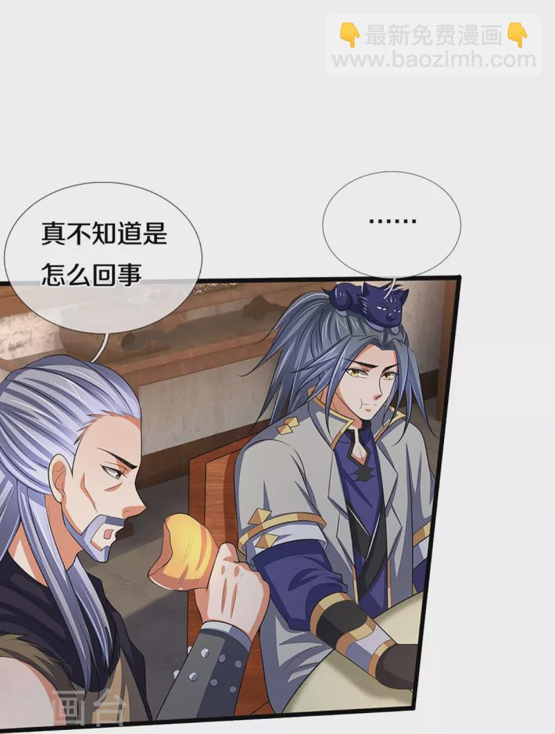 🍱神武天尊 第373话 不逞匹夫之勇 第27页