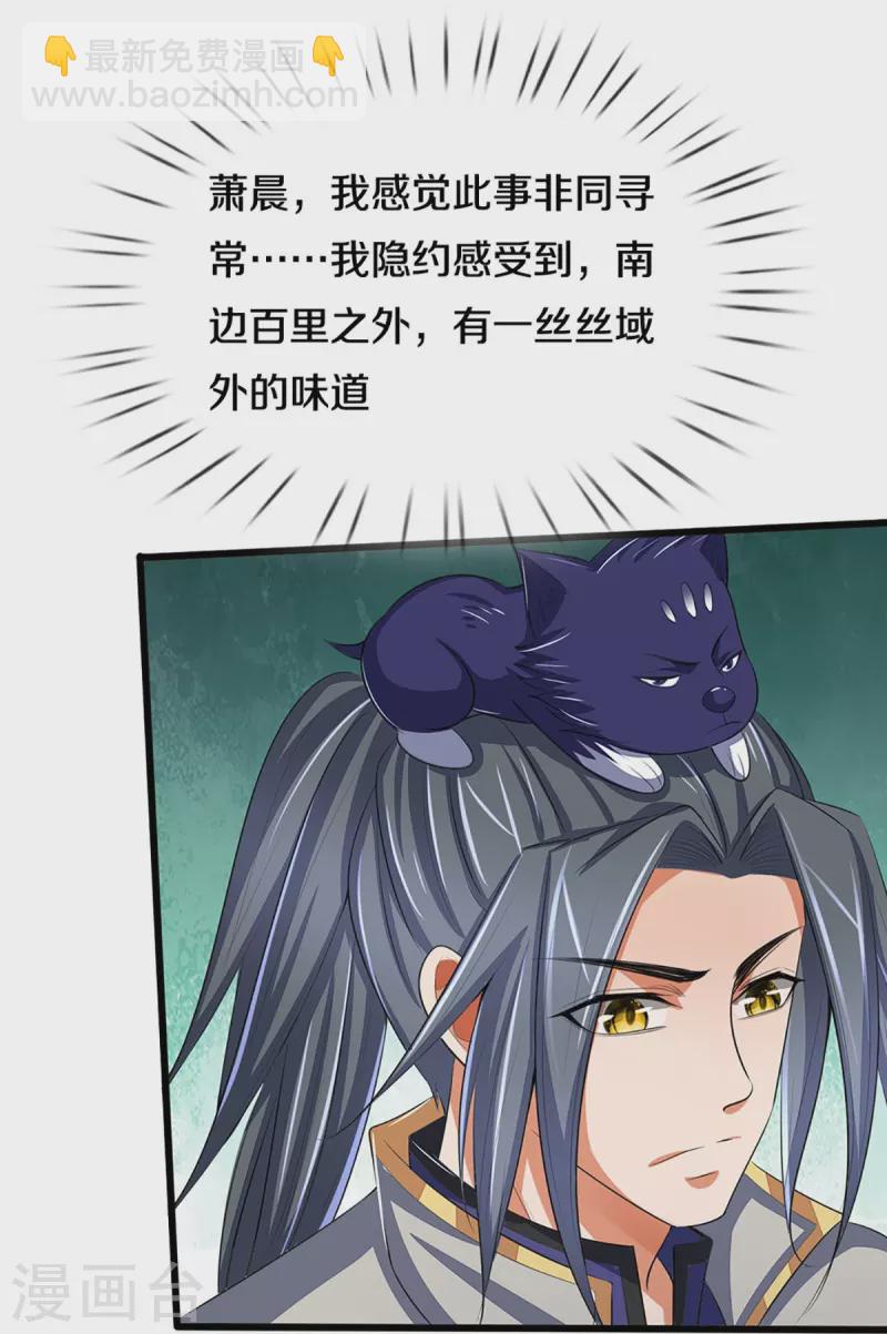 🍱神武天尊 第373话 不逞匹夫之勇 第28页