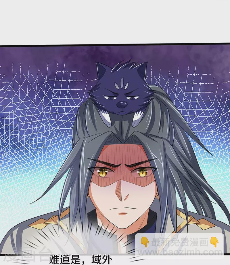 🍱神武天尊 第373话 不逞匹夫之勇 第29页