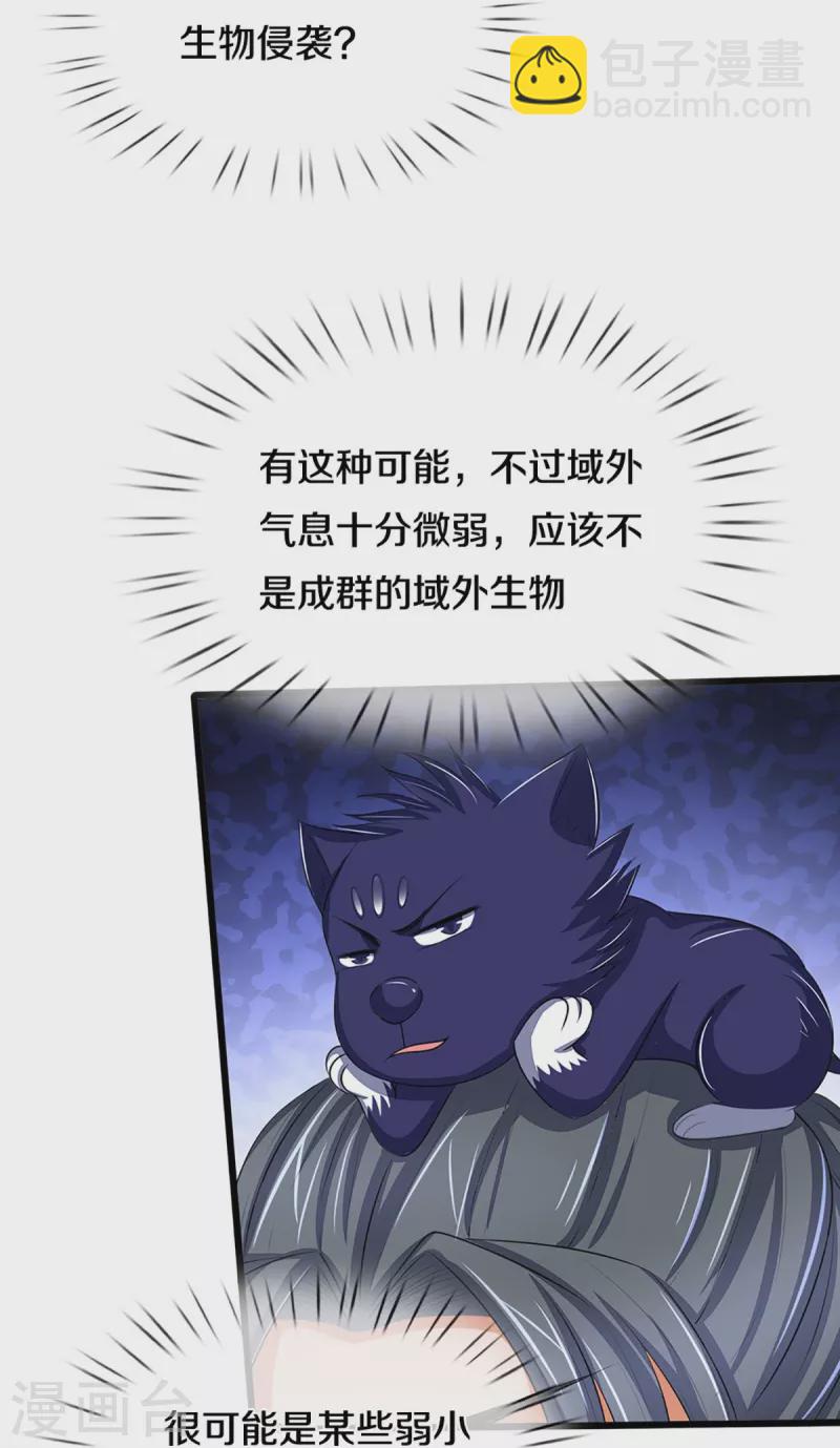 🍱神武天尊 第373话 不逞匹夫之勇 第30页