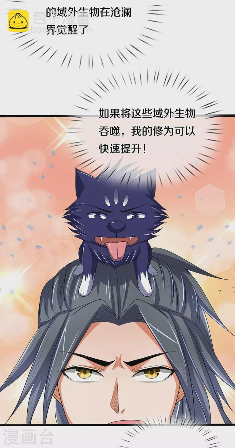 🍱神武天尊 第373话 不逞匹夫之勇 第31页