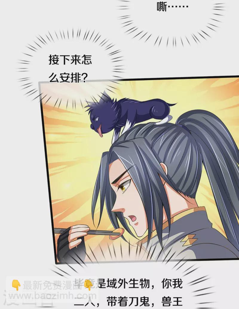 🍱神武天尊 第373话 不逞匹夫之勇 第32页