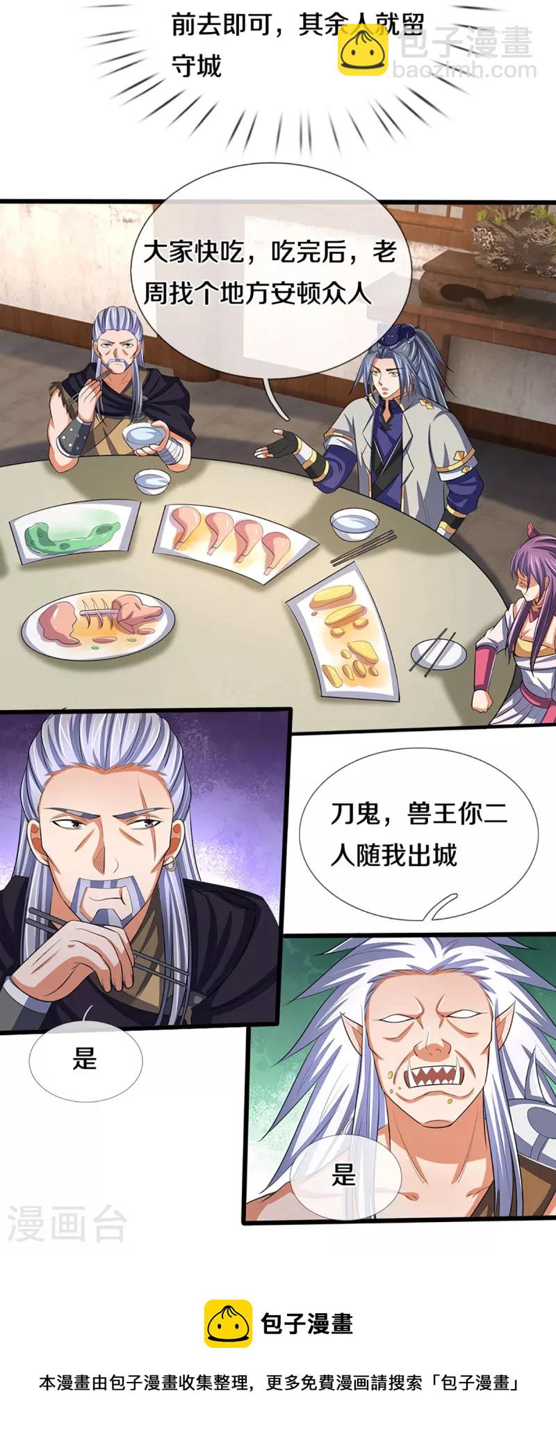 🍱神武天尊 第373话 不逞匹夫之勇 第33页