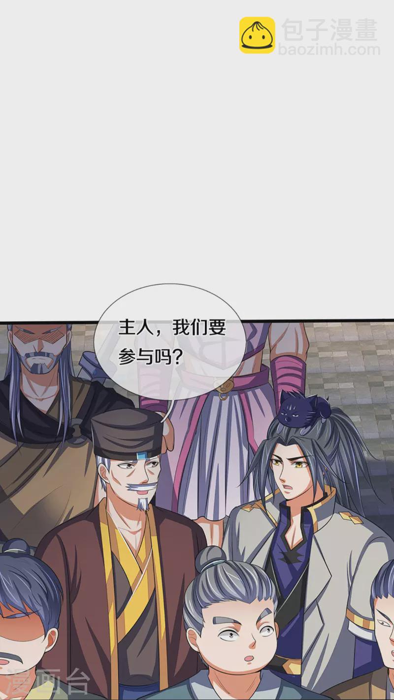 🍱神武天尊 第373话 不逞匹夫之勇 第4页
