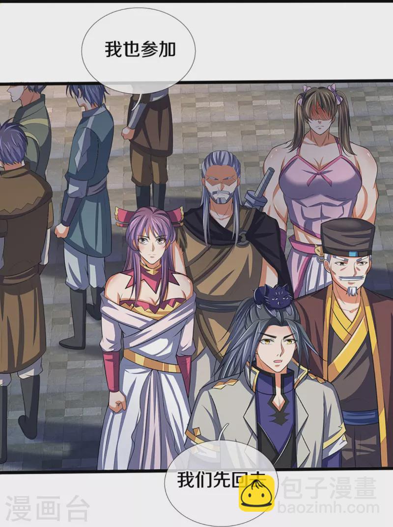 🍱神武天尊 第373话 不逞匹夫之勇 第5页