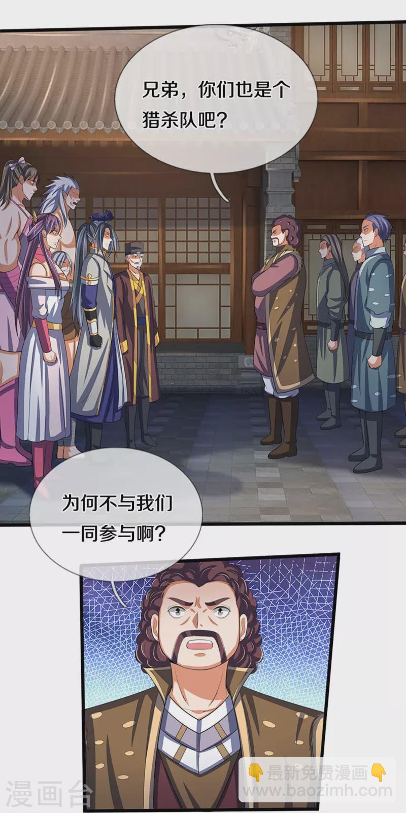 🍱神武天尊 第373话 不逞匹夫之勇 第7页