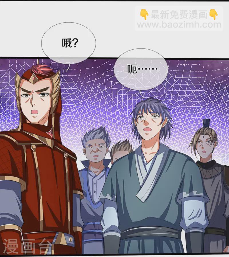 🍱神武天尊 第373话 不逞匹夫之勇 第9页