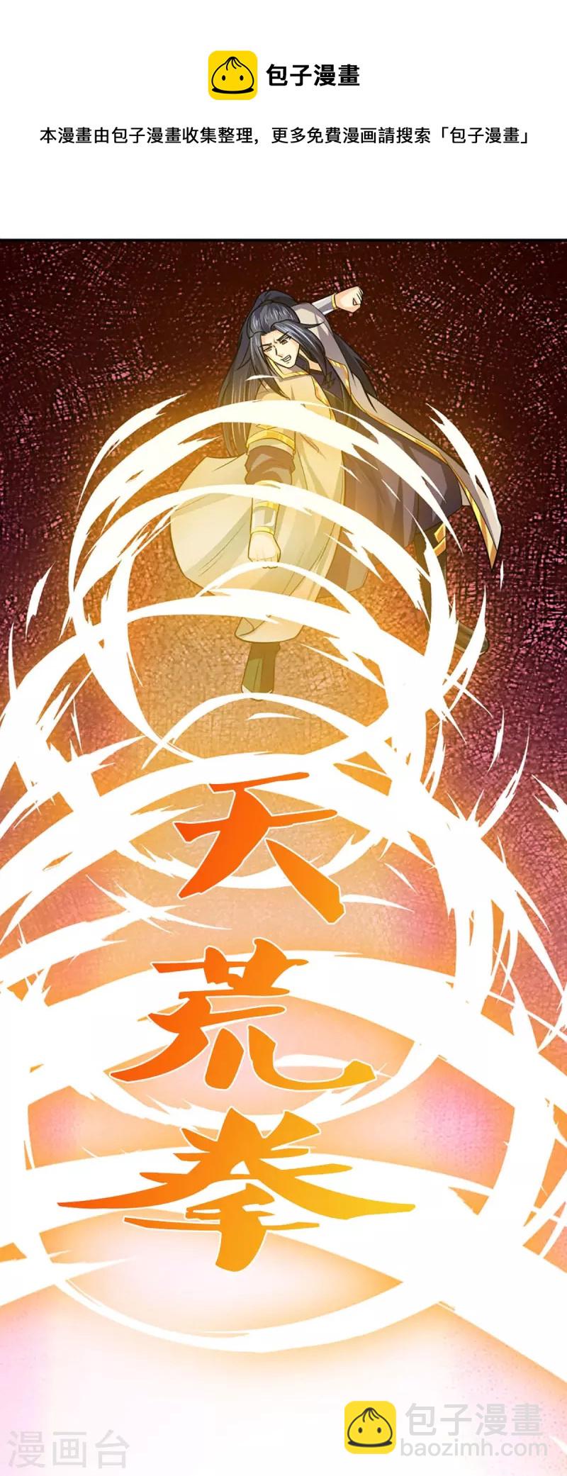 🍱神武天尊 第377话 真是个硬家伙 第28页
