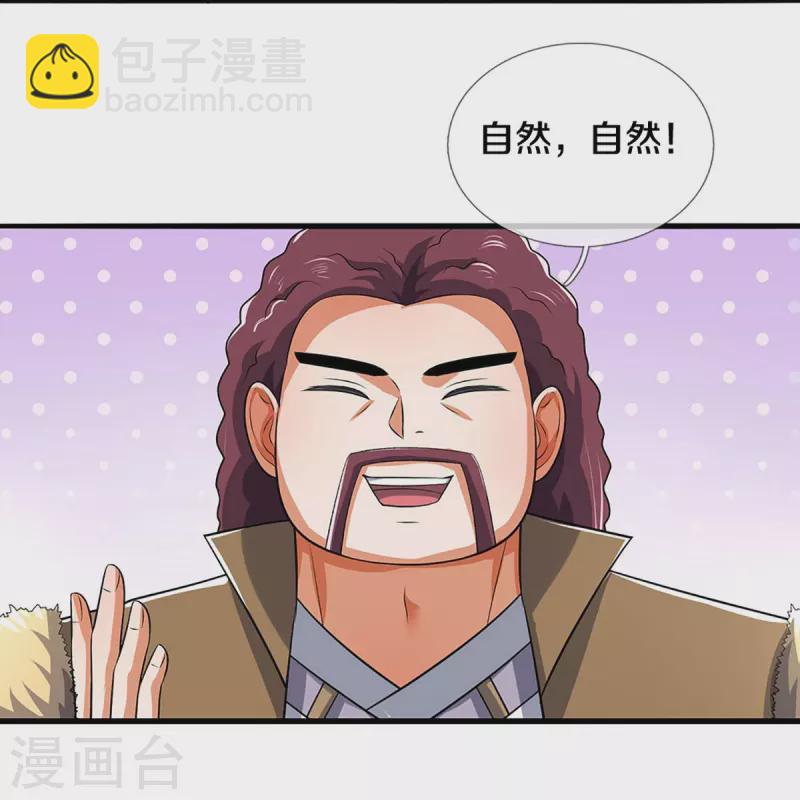 🍱神武天尊 第379话 你们的麻烦来了 第10页