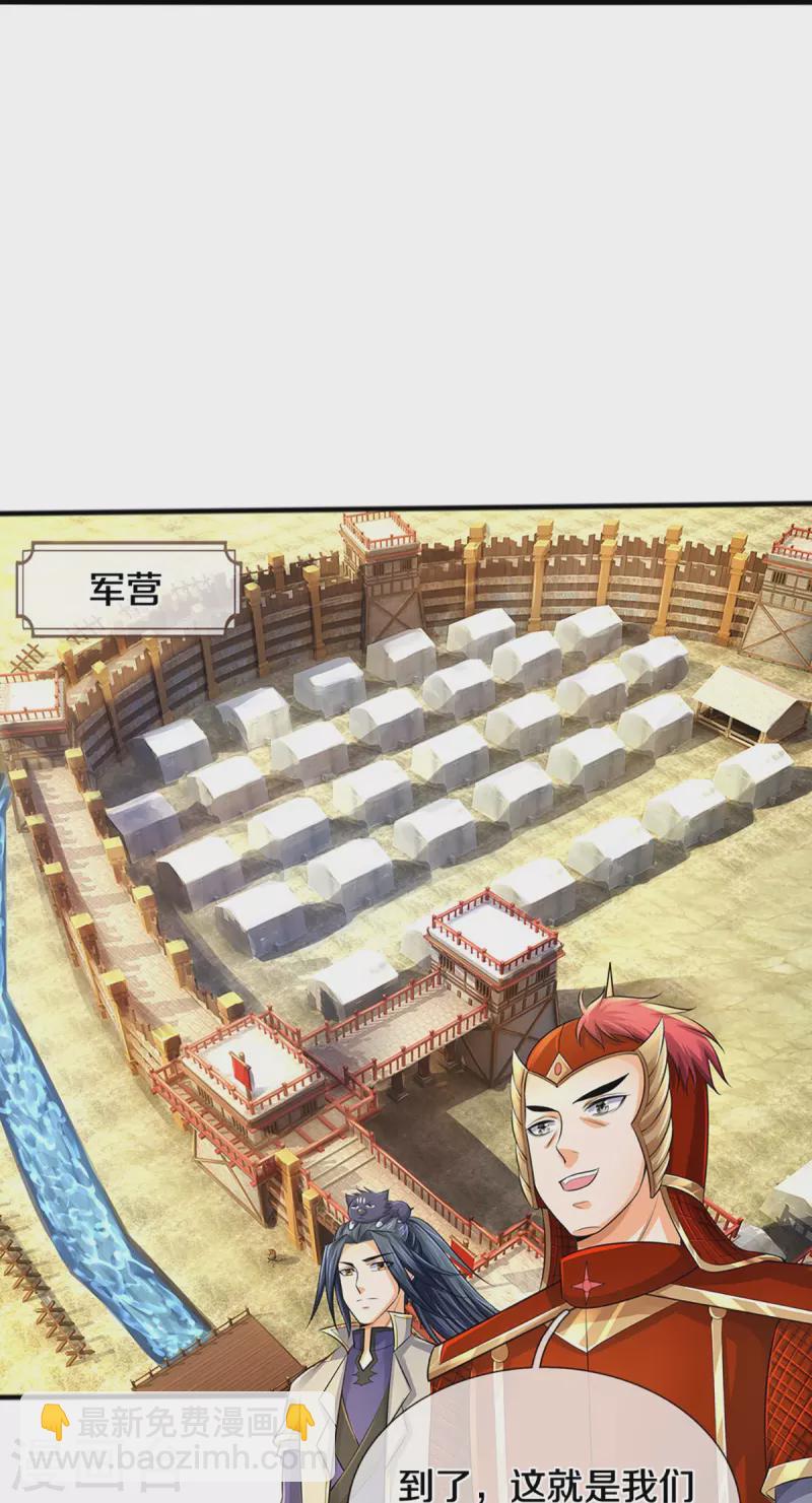 🍱神武天尊 第379话 你们的麻烦来了 第12页
