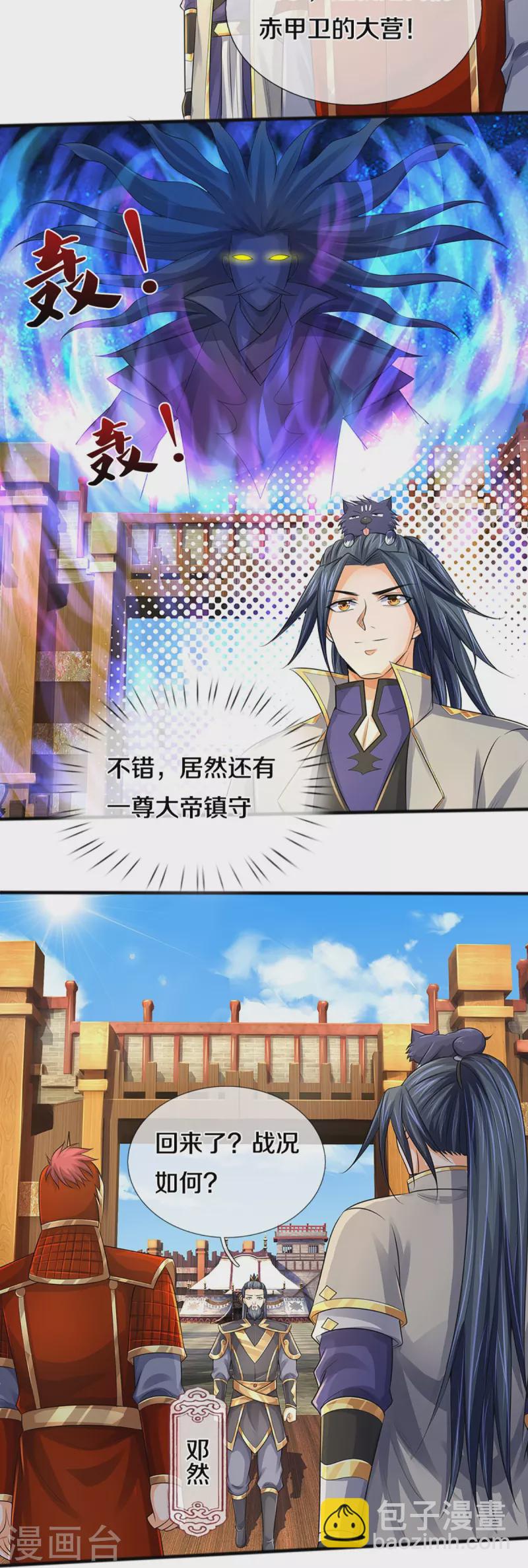 🍱神武天尊 第379话 你们的麻烦来了 第13页