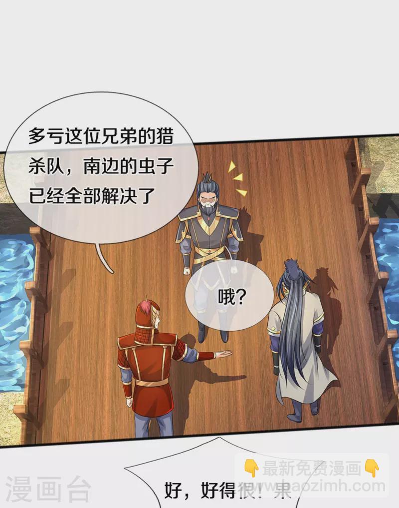 🍱神武天尊 第379话 你们的麻烦来了 第14页